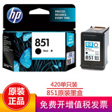 惠普（HP） 851 855 852墨盒 原装 适用oj100 oj150 6318 2578打印机 851黑色墨盒（约420页）