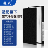 爽威适配松下空气净化器过滤网滤芯F-PDF35C系列F-JDH/PXF/PXJ/PDF/VXK/VDG/VDK/VXG/JXH35C/36C4VX