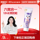 舒客宝贝儿童牙膏小护盾长效防蛀旅行装10g1支装（2-5岁）