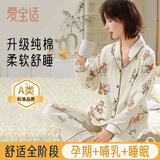 爱宝适月子服春秋纯棉孕妇睡衣产妇哺乳喂奶衣孕妇装L码 爱丽丝 M401