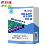 福施福钙维生素D维生素K软胶囊 孕妇乳母成人补钙  30粒*1盒