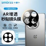 Smorss【AR增透】适用一加Ace3pro镜头钢化膜一加ace3pro手机后摄像头ar光学增透高清防摔保护膜-防眩光