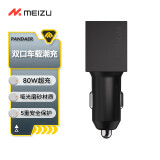 魅族（MEIZU）魅族PANDAER 80W双口车载潮充  汽货车型通用兼容 铝合金喷砂工艺