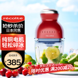 丽克特（recolte）日本品牌料理机家用多功能小型便携辅食机婴儿打果汁机打碎机搅拌机冰沙碎冰 研磨机绞肉料理机 纯铜电机-日本品牌-复古红-RCP-3（R）