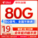 中国电信流量卡手机卡长期电话卡套餐全国通用5g上网卡【号卡中心】