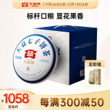 大益TAETEA茶叶普洱茶生茶7542饼茶提装礼盒 200g*7饼 经典标杆口粮茶