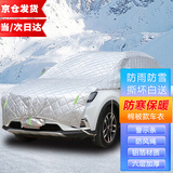 车衣宝 汽车车衣加厚加长防晒遮阳覆盖半车罩遮雪挡前挡风玻璃罩防冰雹