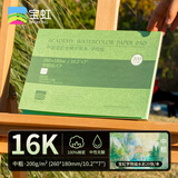 宝虹 水彩本 学院级 棉浆四面封胶 300g随身旅行水彩写生速写本 200g 16k中粗260*180mm