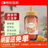 萃臻源 枣花蜜 500g（瓶装）成熟蜜 纯天然蜂蜜 冲饮伴侣老少皆宜营养品