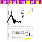 【包邮】懒兔子漫画中医 五味子 定价49.8