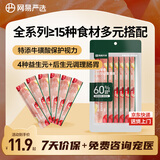 网易严选猫零食猫条猫湿粮 成猫幼猫通用猫咪零食 兔肉口味12g*6条