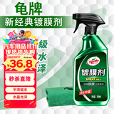 龟牌（Turtle Wax）纳米汽车镀膜剂车漆镀膜封釉液体上光汽车用品TC-123005