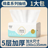 丝飘大尺寸抽纸整箱装卫生纸家用四边压花餐巾纸面巾纸5层加厚装 尝鲜装 5层 260张*1包