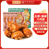 德州扒鸡【老汤大鸡腿65g*8个】熟食零食休闲食品夜宵充饥办公室 藤椒鸡腿4根+五香鸡腿4根