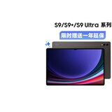 三星2023款三星平板电脑S9/S9+/S9Ultra5G通话大屏120hz游戏学习办公骁龙8gen自带spenIP68防水120HZ 云影灰 标配 S9 8G+128G/WIFI