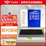 欧积二滤套装空调滤芯+空气滤芯16-20款/现代领动(1.4T/1.5L/1.6L)