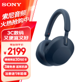 索尼（SONY） WH-1000XM5 头戴式无线蓝牙降噪耳机 AI智能降噪XM4升级版 台式电脑笔记本通用耳麦 深夜蓝