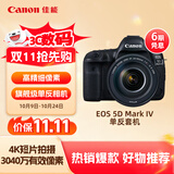 佳能（Canon）EOS 5D Mark IV 5D4 单反相机 单反套机 全画幅（EF 24-105mm f/4L IS II USM 单反镜头）