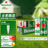 喜力啤酒330ml*15纤体听装 组合装（经典12听+星银3听）