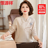 恒源祥中年妈妈冬装100%纯羊毛衫女中国风毛衣中老年女装刺绣针织打底衫