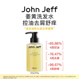 John Jeff姜黄洗发水控油去屑去异味温和舒痒蓬松头发油性头皮姐夫 300g