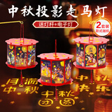 青苇 中秋节手提灯笼投影走马灯2套装儿童幼儿园diy手工材料包花灯