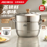 爱仕达（ASD）蒸锅304不锈钢双层家用蒸煮炖汤锅 28CM加高多层蒸笼·原木系列G2