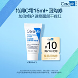 适乐肤（CeraVe）呵护保湿润肤霜15ml(乳液面霜男女干性敏感肌护肤品)