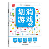 划消游戏：初级 儿童观察力专注力注意力趣味训练书 颜色图形图案数字文字认知书 男孩女孩小学生早教益智游戏书 亲子互动消消乐