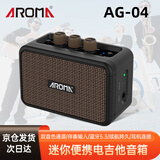 阿诺玛AROMA电吉他迷你小音响蓝牙可充电户外便携乐器智能音箱AG-04