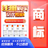 商标注册logo设计品牌授权公司申请购买商标转让加急办理