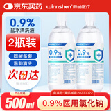 云趣新芽生理型盐水500ml*2瓶 0.9%氯化钠洗鼻清洗液敷脸不可注射格美研 
