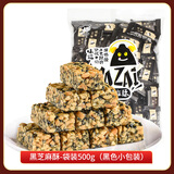 麻仔黑芝麻酥花生酥芝麻酥糖四川糖果特产成都小吃小零食袋装 【黑芝麻酥】原味500g（黑色小包装）