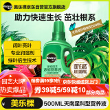 美乐棵 天南星科营养液500ML/瓶家庭园艺花肥肥料园艺种植液浓缩营养液