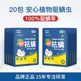 维康（wecan）祛螨包床上用除螨包驱螨虫去螨虫家用天然中草药宿舍学生 100%驱螨率 10袋20包 床铺沙发