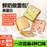 碧翠园鲜奶黄油厚切吐司面包手撕早餐面包代餐休闲零食品混合口味912g