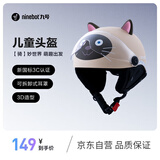 九号（Ninebot）电动夏款四季可用3C品质儿童头盔 暹罗卡（滑板车平衡车适用）