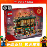 乐高（LEGO）80113 乐满楼 新年节日春节限定男女孩拼搭积木玩具情人节礼物