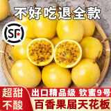 爱鲜摘农场 广西钦蜜9号黄金百香果【顺丰中通-闪送】白香果水果礼盒装中秋 A+级【精品果】单果40-60g 净重3斤装