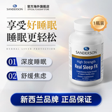 SANDERSON睡眠片 改善睡眠质量缓解焦虑症失眠安神助眠 1瓶装*调理失眠助眠快速入眠轻松入睡