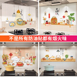 蓝瑞 厨房防油贴纸防火防水耐高温贴膜自粘墙纸灶台墙贴墙面装饰遮丑 E37-三餐四季 小（90*30）