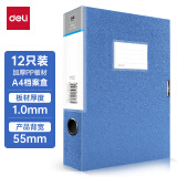 得力(deli)12只55mm文件盒磨砂纹路加厚PP 加厚A4财会档案盒 考试收纳  P05606蓝色