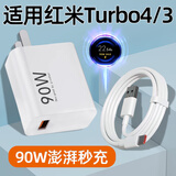 愉欢适用Redmi红米Turbo4充电器90W澎湃秒充红米turbo4Pro手机充电器小米Turbo3插头MAX金标原闪充套装 【套装】90W金标秒充头+1米线