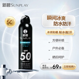 曼秀雷敦（Mentholatum）新碧冰凉防晒喷雾200ml 男士防水防汗户外高倍送男友
