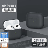 昶领Airpods3无线蓝牙耳机软套环保硅胶保护软壳创意防滑防尘防摔防指纹可充电纯色保护软壳 Airpods3【黑色】真液态丨超薄款 通用