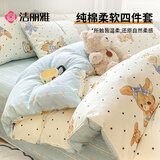 洁丽雅（Grace）7A抗菌100%纯棉四件套新疆棉床上用品被套150*200cm花宠