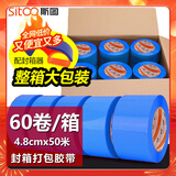 【高性价比箱装胶带】斯图sitoo 大卷胶带整箱批发60卷 蓝色彩色胶带 标识分类 透明胶带 宽胶带 封箱胶带打包 带切割器 快递胶带