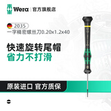 维拉（WERA）进口精密螺丝刀一字德国2035小号平口起子手机手表眼镜笔记本维修 【0.20x1.2x40】05117992001