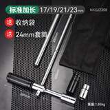 牛享（niuxiang）汽车轮胎扳手加长十字扳手拆轮胎汽修工具加力杆维修换胎省力扳手 加长款17/19/21/23 +【24套筒】