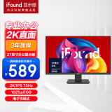 iFound 27英寸办公显示器 2K超清 IPS技术 75Hz 三微边 低蓝光 电子书模式 电脑办公显示器显示屏 27EQ8R1P